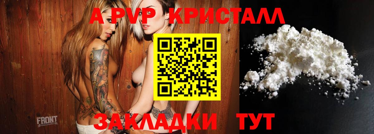 Alpha PVP Соль Краснодар