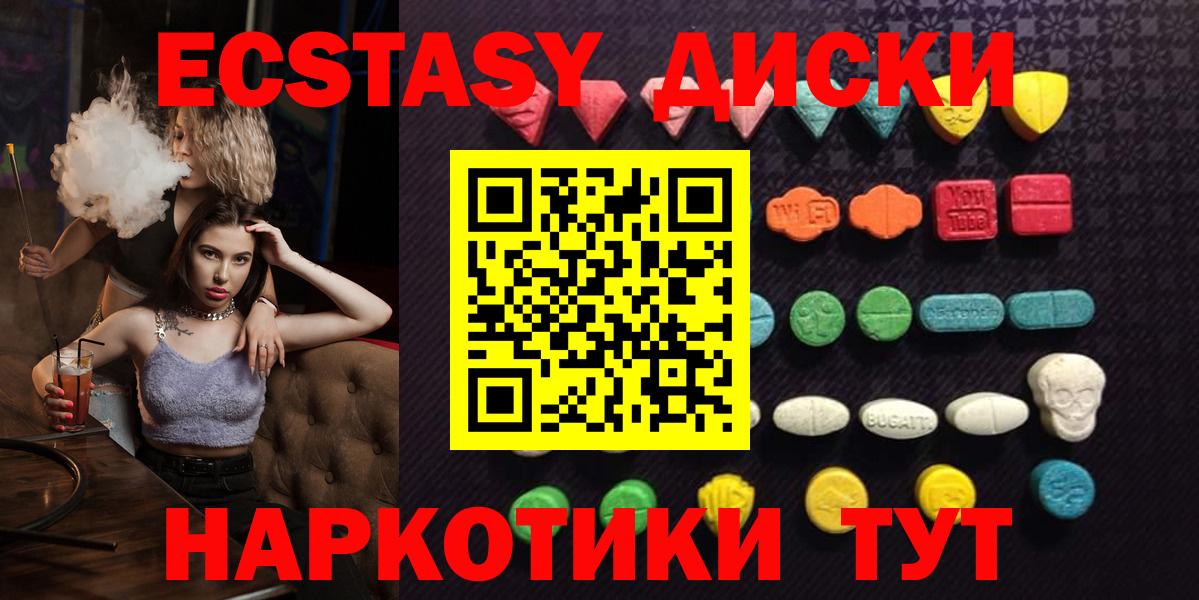 mega зеркало  ЭКСТАЗИ 250 мг  Краснодар  Вход с VPN  Ecstasy круглые 