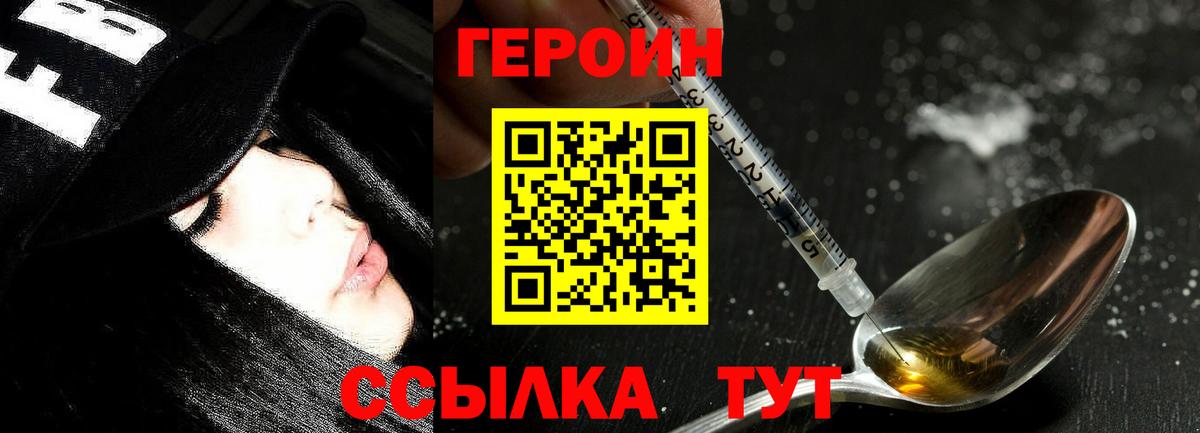 Героин Heroin  Вход с VPN  Краснодар 