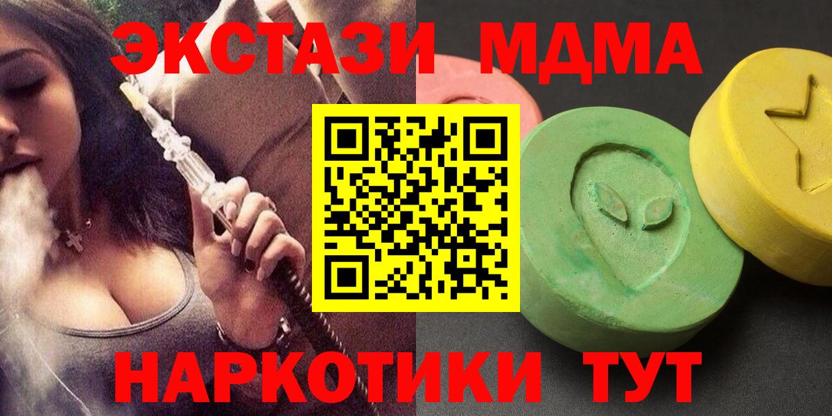 MDMA кристаллы  MDMA  Краснодар  Вход с VPN  МДМА Molly 