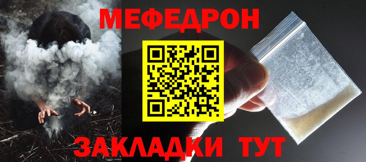 Меф мука Краснодар