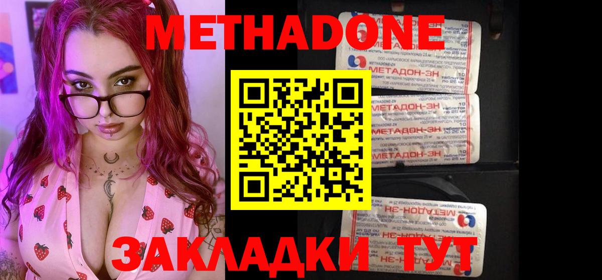 Метадон VHQ Краснодар